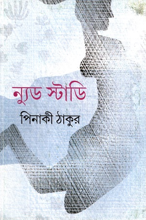 [9789388014472] ন্যুড স্টাডি