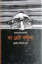 প্যারাসাইকোলজি : দ্য গ্রেট বল্টুদা