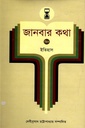 জানবার কথা - ৩ : ইতিহাস