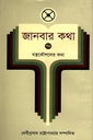 জানবার কথা - ৫ : যন্ত্রকৌশলের কথা