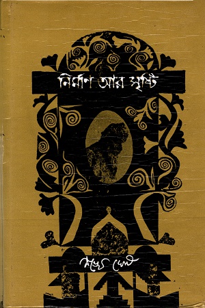 [3419700000000] নির্মাণ আর সৃষ্টি