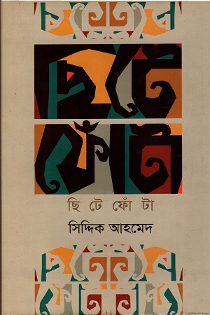 [9789849200772] ছিটেফোঁটা