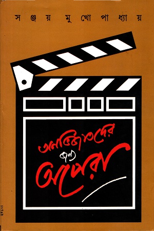 [3429200000004] অনভিজাতদের জন্য অপেরা