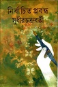 নির্বাচিত প্রবন্ধ