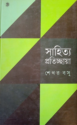 [9789388735209] সাহিত্য প্রতিচ্ছায়া