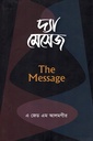 দ্যা মেসেজ (আল - কোরআনের বিষয়ভিত্তিক আয়াত)