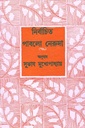 নির্বাচিত পাবলো নেরুদা