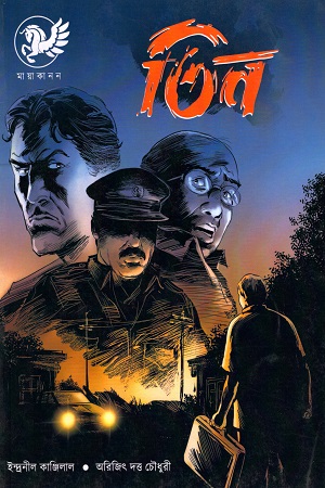 [9788194445340] তিন