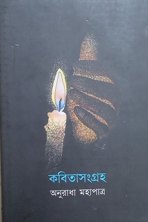 [3461700000009] কবিতাসংগ্রহ