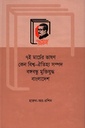 ৭ই মার্চের ভাষণ কেন বিশ্ব - ঐতিহ্য সম্পদ : বঙ্গবন্ধু মুক্তিযুদ্ধ বাংলাদেশ