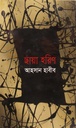 ছায়া হরিণ