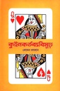 কুইনকর্তব্যবিমূঢ়