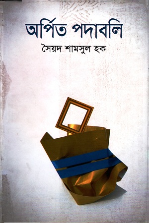 [9789845021708] অর্পিত পদাবলি