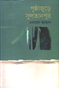 পৃষ্ঠাজুড়ে সুলতানপুর