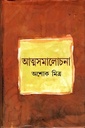 আত্মসমালোচনা