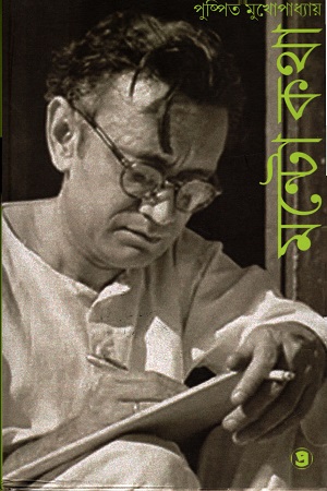 [9789388735087] মন্টো কথা