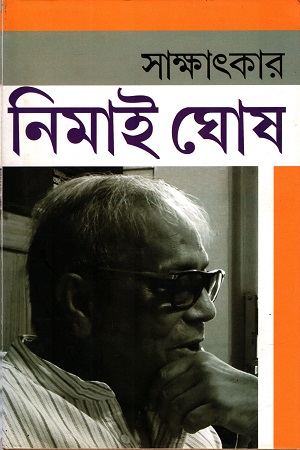 [3505500000002] সাক্ষাৎকার