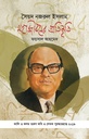 সৈয়দ নজরুল ইসলাম : মহাজীবনের প্রতিকৃতি