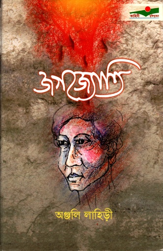 [9844653223] জগৎজ্যোতি