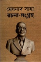 রচনা-সংগ্রহ