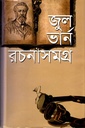 রচনাসমগ্র