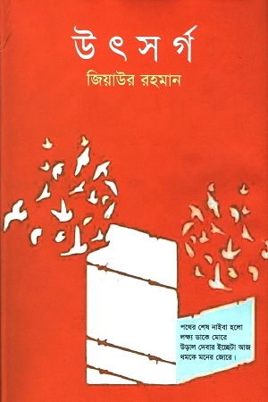 [9789848966594] উৎসর্গ