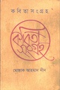 কবিতাসংগ্রহ