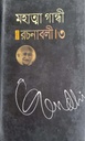 নির্বাচিত রচনাবলী- ৩