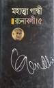 নির্বাচিত রচনাবলী- ৫