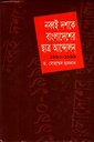 নব্বই দশকে বাংলাদেশের ছাত্র আন্দোলন (১৯৯০-১৯৯৯)