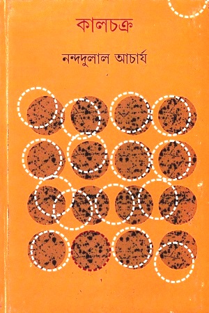 [9789350409299] কালচক্র