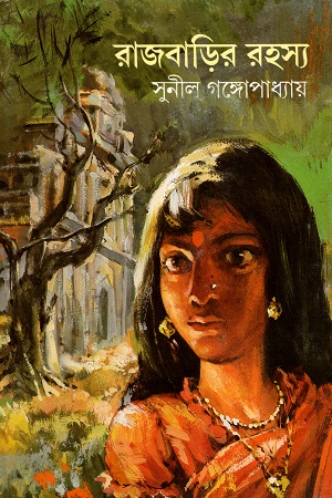 [9788170661047] রাজবাড়ির রহস্য