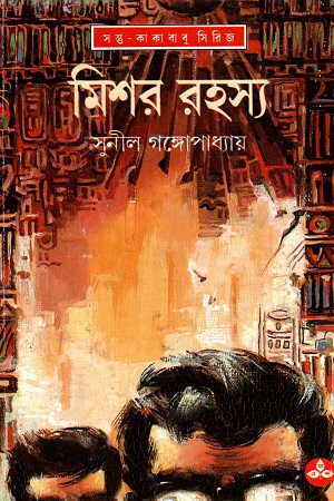 [9788170669197] মিশর রহস্য