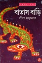 বাতাস বাড়ি