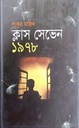 ক্লাস সেভেন ১৯৭৮