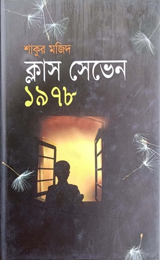 [9848684727] ক্লাস সেভেন ১৯৭৮