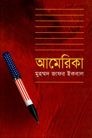 [9844950082] আমেরিকা