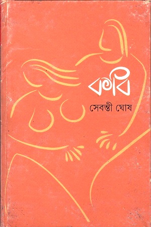 [9789388014083] কবি