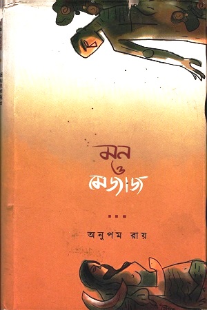 [9789383710447] মন ও মেজাজ