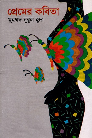 [9844580803] প্রেমের কবিতা