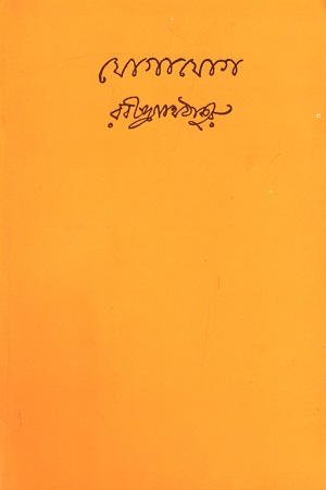 [9788175225213] যোগাযোগ