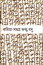 কবিতা সমগ্র