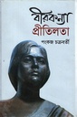 বীরকন্যা প্রীতিলতা