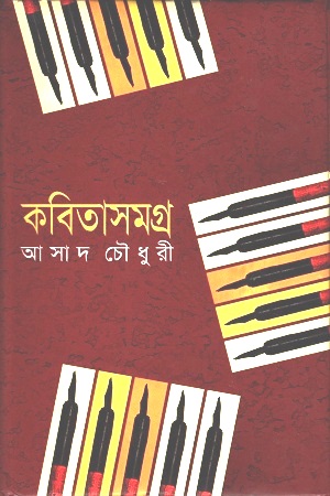 [9847010501094] কবিতাসমগ্র