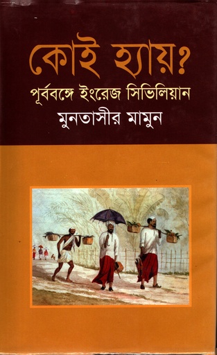 [9847011400280] কোই হ্যায়?