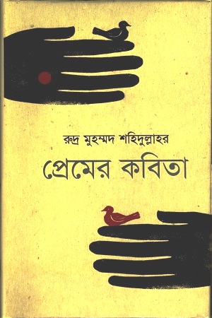 [3571900000003] প্রেমের কবিতা