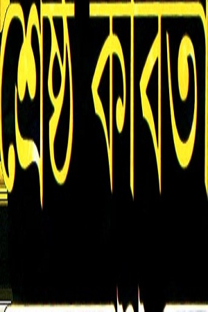 [9841801396] শ্রেষ্ঠ কবিতা