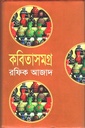 কবিতাসমগ্র