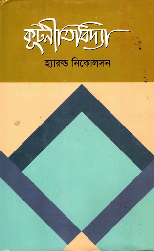 [9847002201599] কূটনীতিবিদ্যা