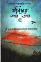 কবিতায় এপার-ওপার ৬